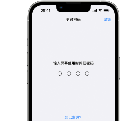 莱阳iPhone屏幕维修分享iPhone屏幕使用时间密码忘记了怎么办 