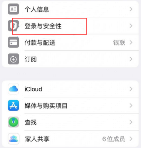 莱阳苹果维修站分享手机号注册的Apple ID如何换成邮箱【图文教程】 