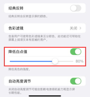 莱阳苹果电池维修分享iPhone省电巧妙设置降低白点值 