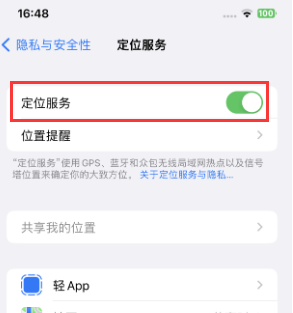 莱阳苹果维修客服分享如何在iPhone上隐藏自己的位置 