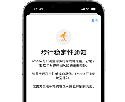 莱阳iPhone手机维修如何在iPhone开启'步行稳定性通知' 