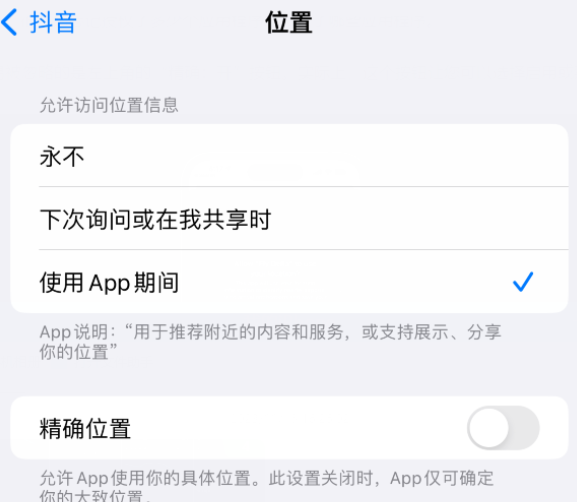 莱阳apple服务如何检查iPhone中哪些应用程序正在使用位置 