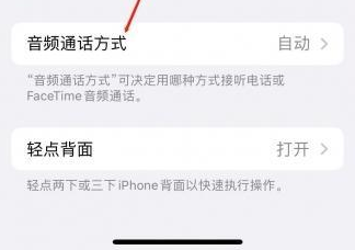 莱阳苹果蓝牙维修店分享iPhone设置蓝牙设备接听电话方法