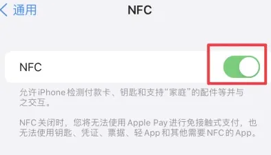 莱阳苹莱阳果维修服务分享iPhone15NFC功能开启方法