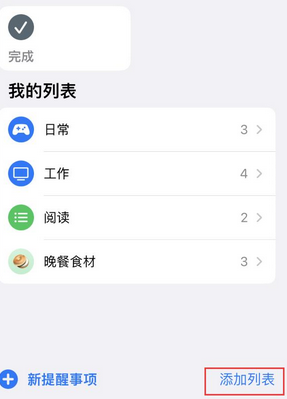 莱阳苹果14维修店分享iPhone14如何设置主屏幕显示多个不同类型提醒事项 