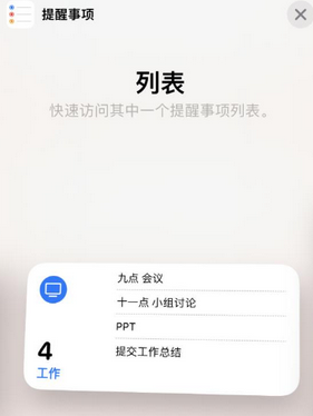 莱阳苹果14维修店分享iPhone14如何设置主屏幕显示多个不同类型提醒事项