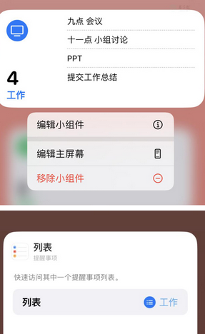 莱阳苹果14维修店分享iPhone14如何设置主屏幕显示多个不同类型提醒事项