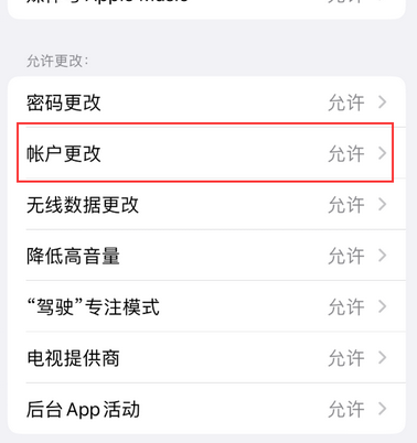 莱阳appleID维修服务iPhone设置中Apple ID显示为灰色无法使用