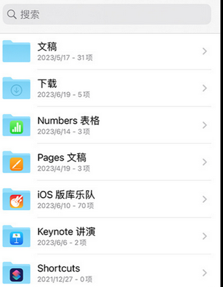 莱阳apple维修中心分享iPhone文件应用中存储和找到下载文件