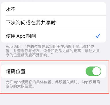 莱阳苹果服务中心分享iPhone查找应用定位不准确怎么办 