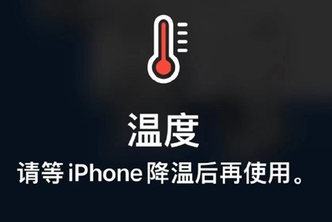 莱阳苹果维修站分享iPhone手机发烫严重怎么办 