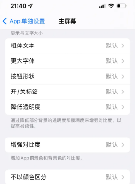 莱阳苹果14服务点分享iPhone14如何单独设置App