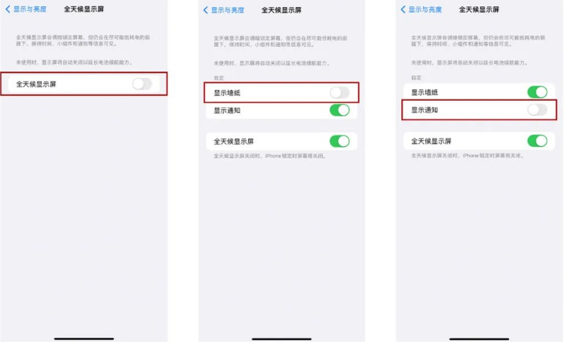 莱阳苹果14Pro维修分享iPhone14Pro息屏显示时间设置方法 