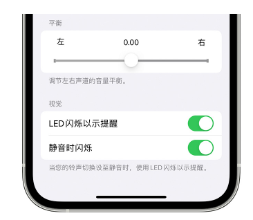 莱阳苹果14维修分享iPhone14静音时如何设置LED闪烁提示 