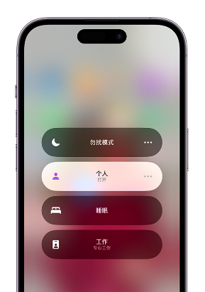 莱阳苹果14维修中心分享在iPhone14上定制个人专注模式 