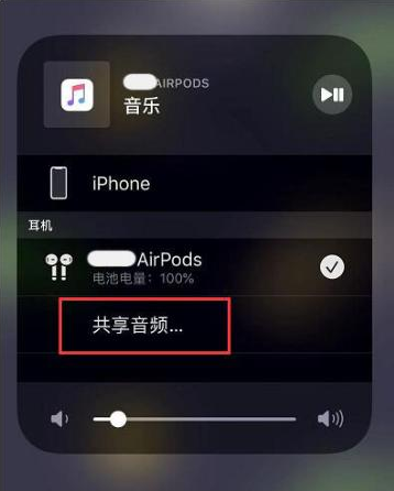 莱阳苹果14音频维修点分享iPhone14音频共享设置方法 