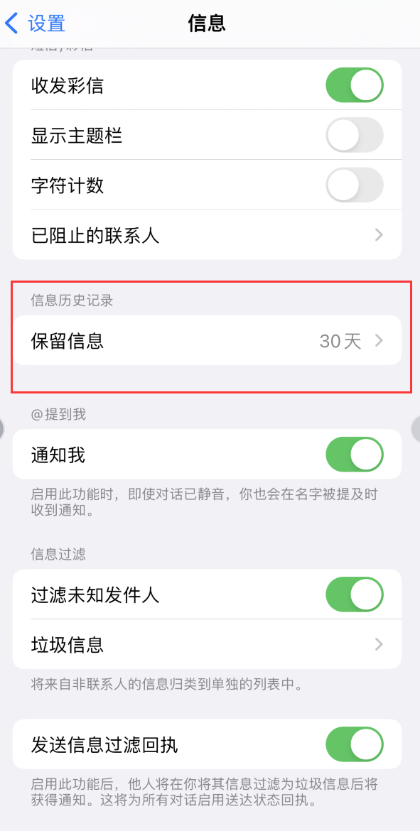 莱阳Apple维修如何消除iOS16信息应用出现红色小圆点提示 