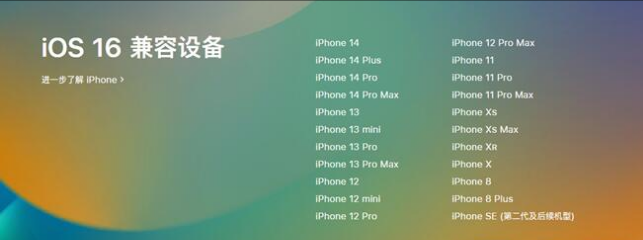 莱阳苹果手机维修分享:iOS 16.4 Beta 3支持哪些机型升级？ 