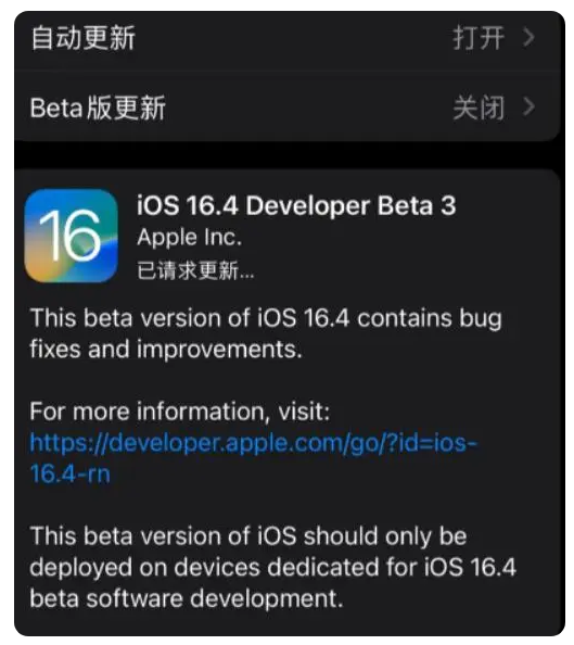 莱阳苹果手机维修分享：iOS16.4Beta3更新了什么内容？ 