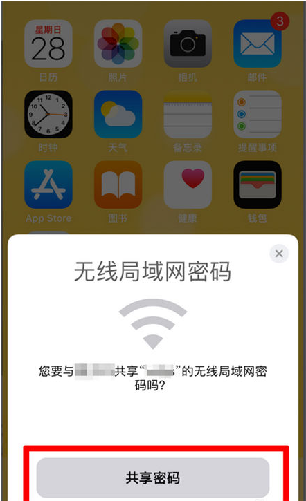 莱阳苹果手机维修分享：如何在iPhone14上共享WiFi密码？ 