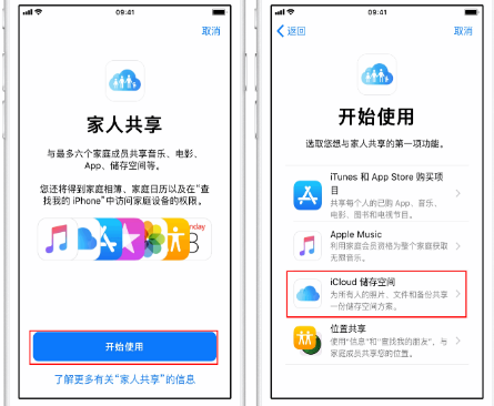 莱阳苹果14维修分享：iPhone14如何与家人共享iCloud储存空间？ 