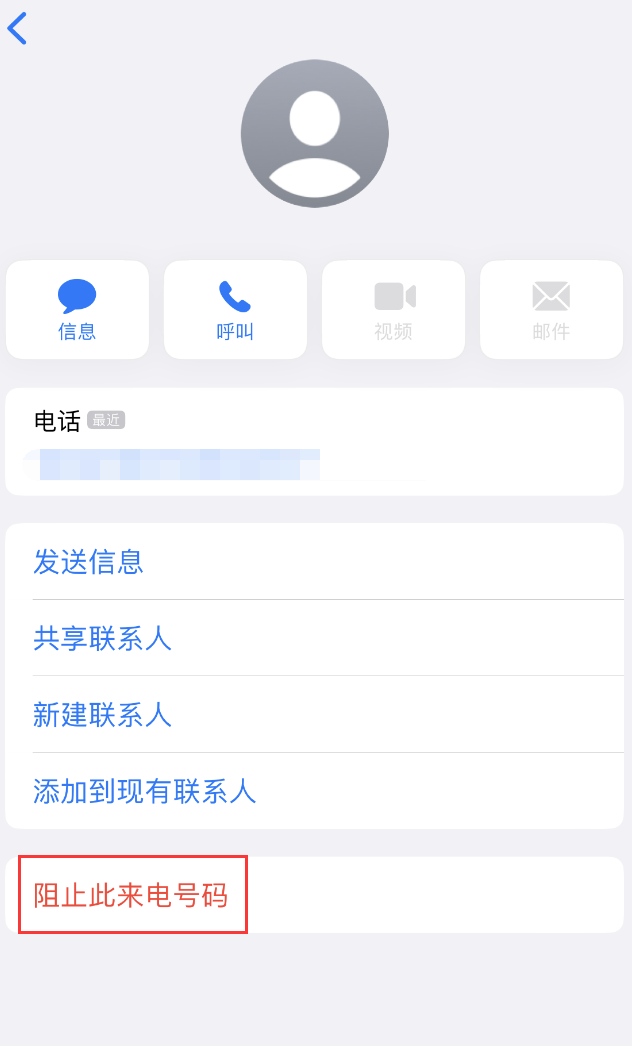 莱阳苹果手机维修分享：iPhone 拒收陌生人 iMessage 信息的方法 