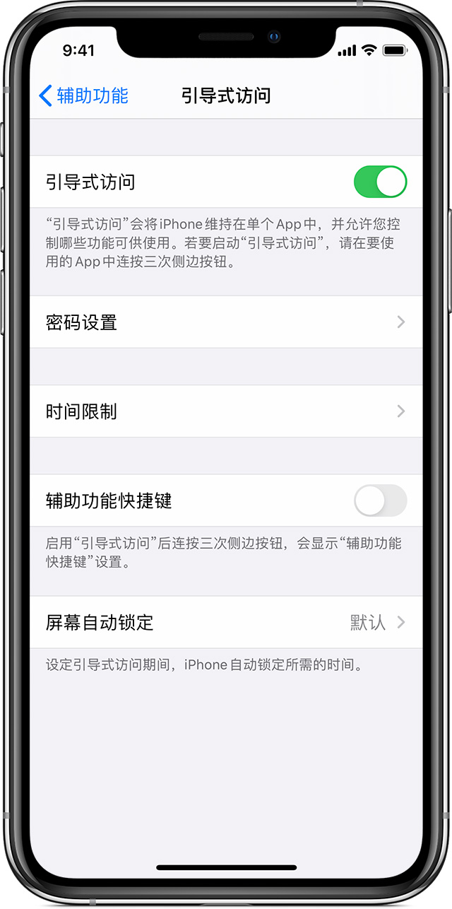 莱阳苹果手机维修分享如何在 iPhone 上退出引导式访问 