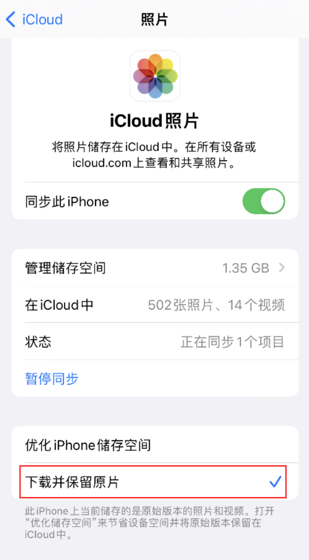 莱阳苹果手机维修分享iPhone 无法加载高质量照片怎么办 