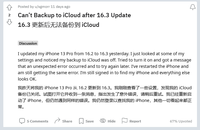 莱阳苹果手机维修分享iOS 16.3 升级后多项 iCloud 服务无法同步怎么办 