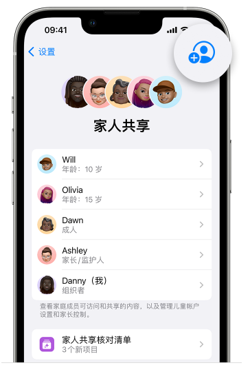 莱阳苹果维修网点分享iOS 16 小技巧：通过“家人共享”为孩子创建 Apple ID 