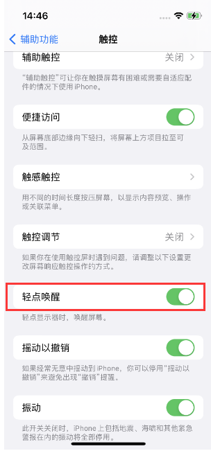 莱阳苹果14维修店分享iPhone 14双击屏幕不亮怎么办 