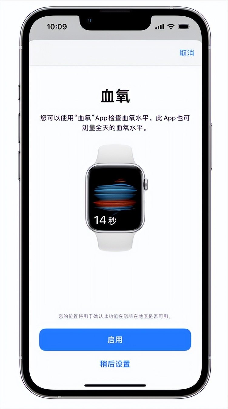 莱阳苹果14维修店分享使用iPhone 14 pro测血氧的方法 