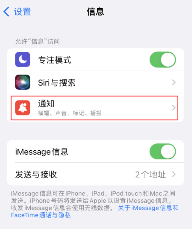 莱阳苹果14维修店分享iPhone 14 机型设置短信重复提醒的方法 