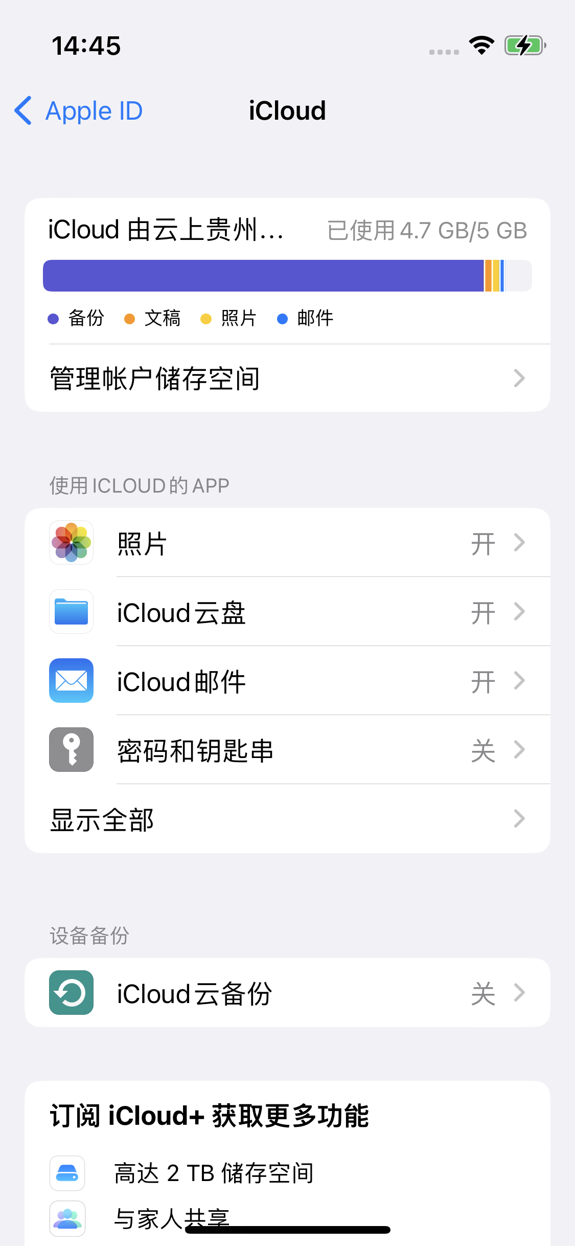 莱阳苹果14维修分享iPhone 14 开启iCloud钥匙串方法 