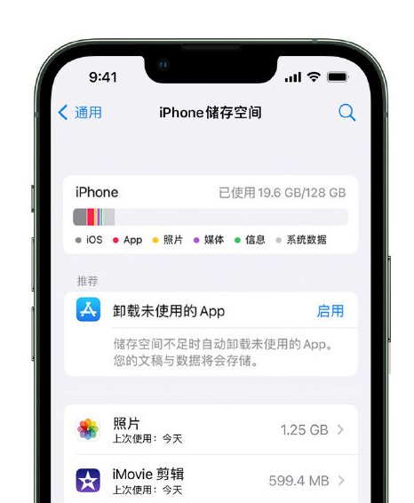 莱阳苹果14维修店分享管理 iPhone 14 机型储存空间的方法 