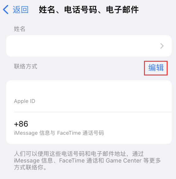 莱阳苹果手机维修点分享iPhone 上更新 Apple ID的方法 