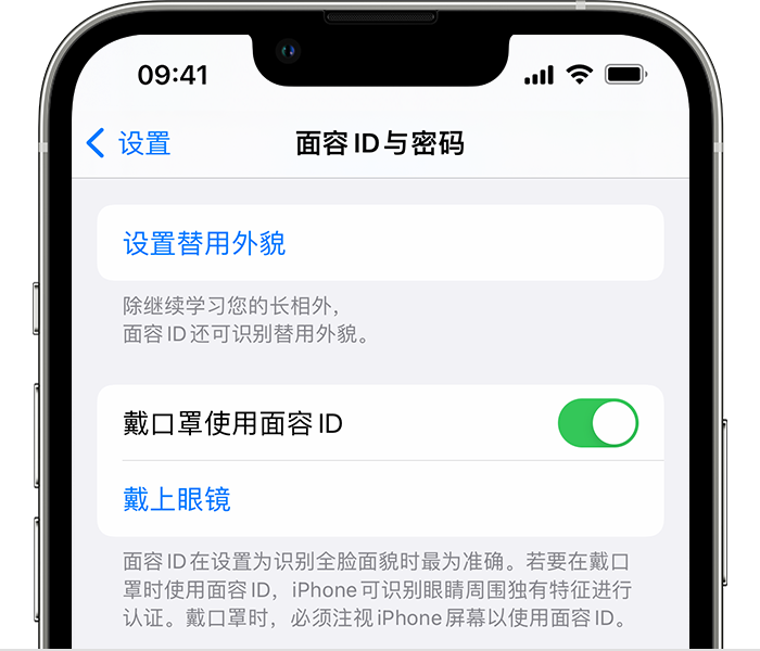 莱阳苹果14维修店分享佩戴口罩时通过面容 ID 解锁 iPhone 14的方法 