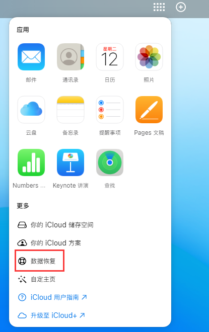 莱阳苹果手机维修分享iPhone 小技巧：通过苹果 iCloud 官网恢复已删除的文件 