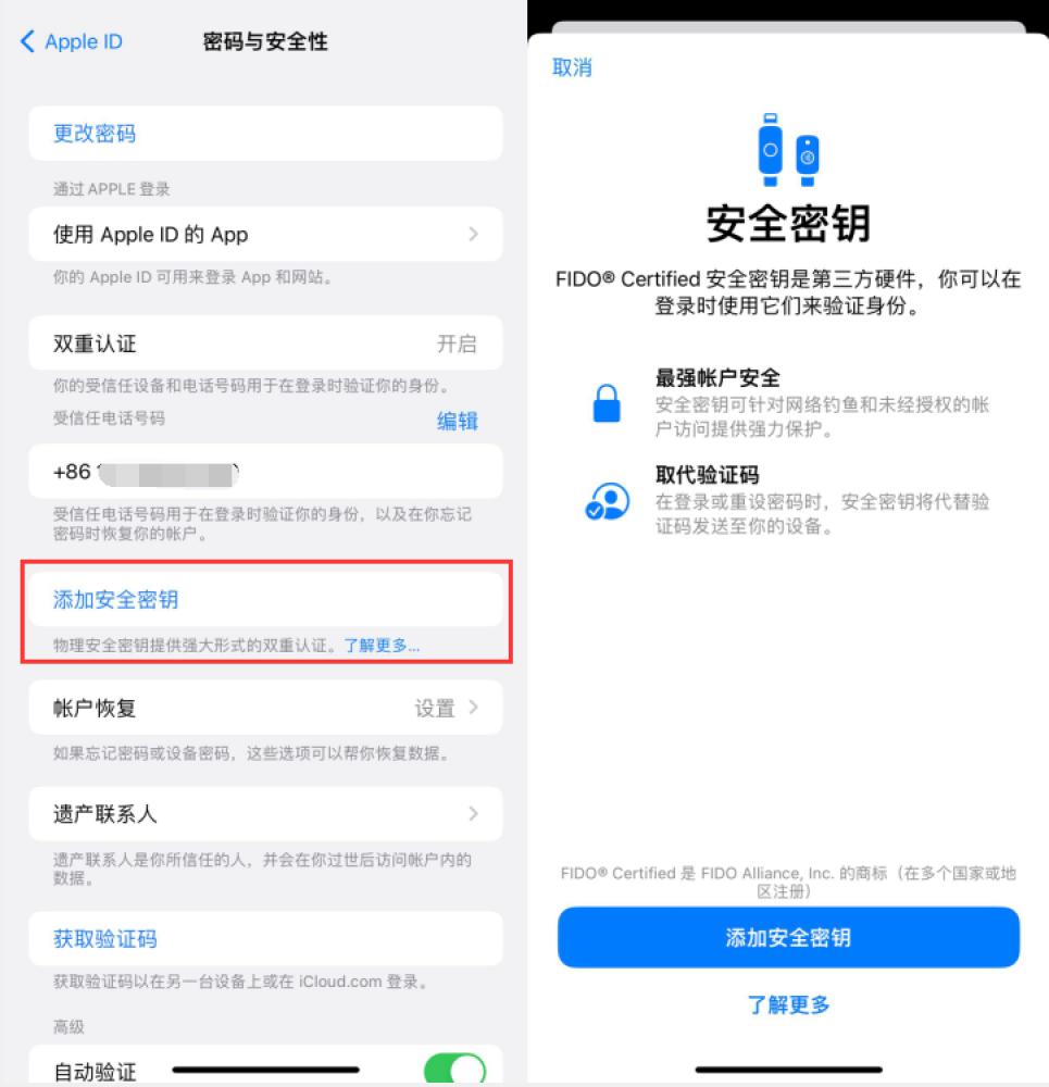 莱阳苹果服务网点分享物理安全密钥有什么用？iOS 16.3新增支持物理安全密钥会更安全吗？ 