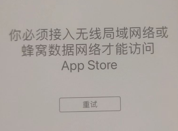 莱阳苹果服务网点分享无法在 iPhone 上打开 App Store 怎么办 