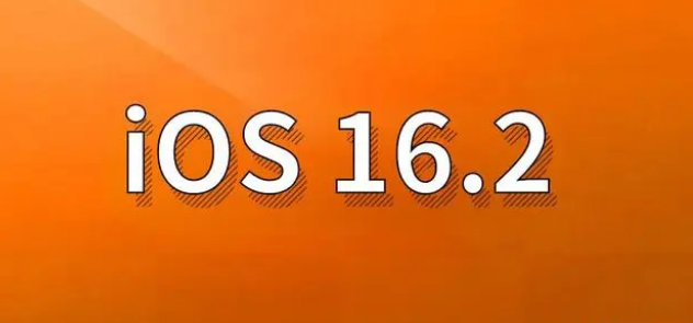 莱阳苹果手机维修分享哪些机型建议升级到iOS 16.2版本 