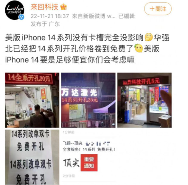 莱阳苹果14维修分享华强北免费开卡槽的iPhone 14能买吗 