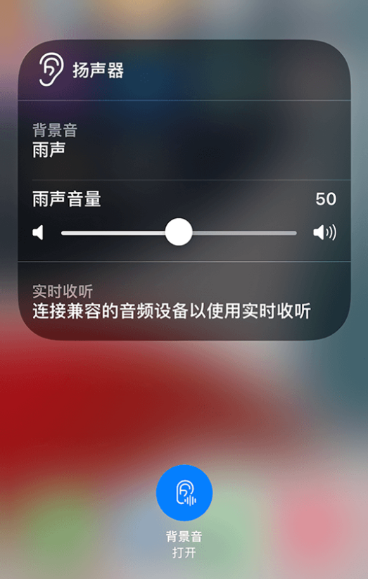 莱阳苹果14维修分享iPhone 14 使用技巧：通过自带的“背景音”功能播放雨声和其他环境噪声 