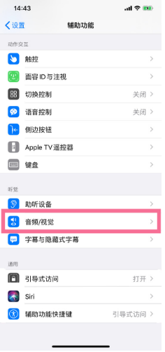 莱阳苹果14维修分享iPhone 14 如何设置开关机声音 