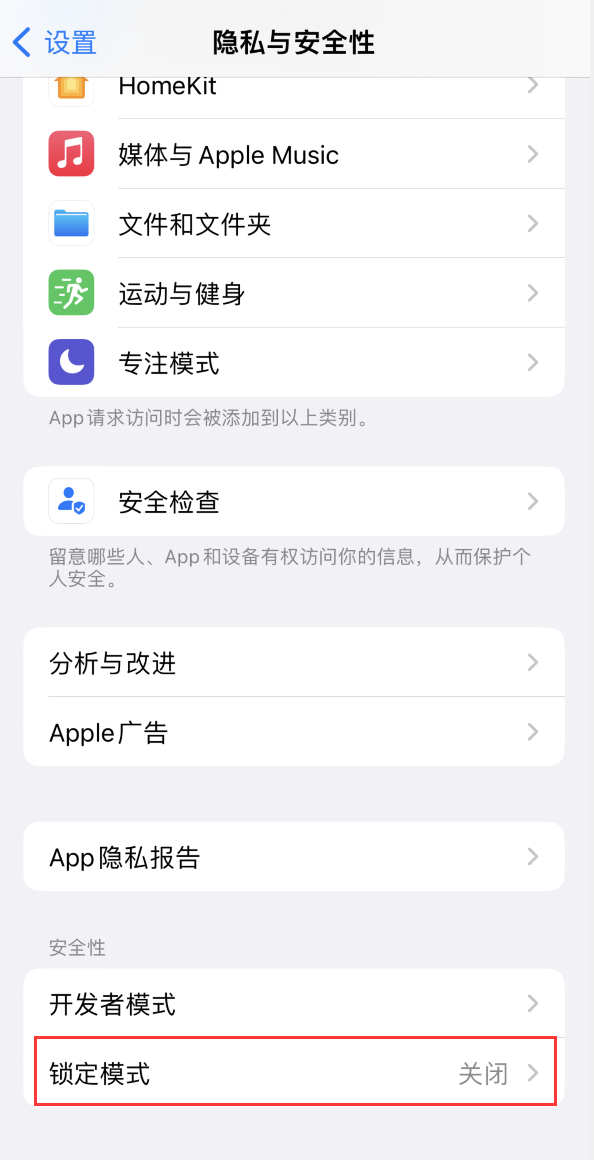莱阳苹果手机维修分享iOS 16 “锁定模式”是什么 