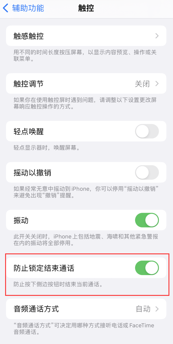 莱阳苹果手机维修分享iOS 16 新增“防止锁定结束通话”选项，避免不小心挂断重要电话 
