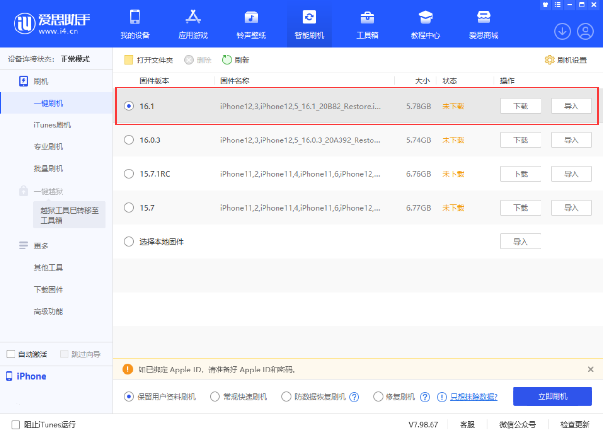 莱阳苹果手机维修分享iOS 16.1正式版新增了哪些新功能 