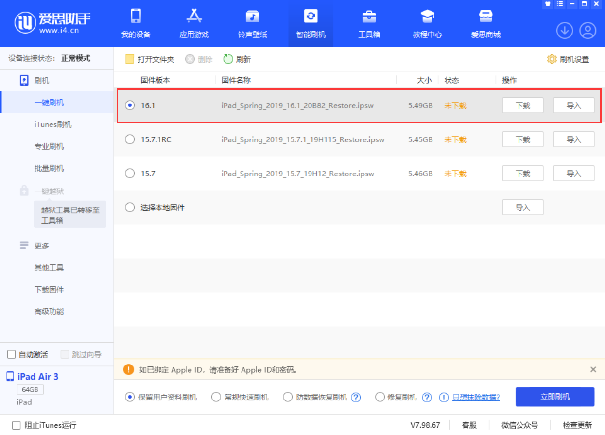 莱阳苹果手机维修分享iPadOS 16 正式版更新了哪些内容 