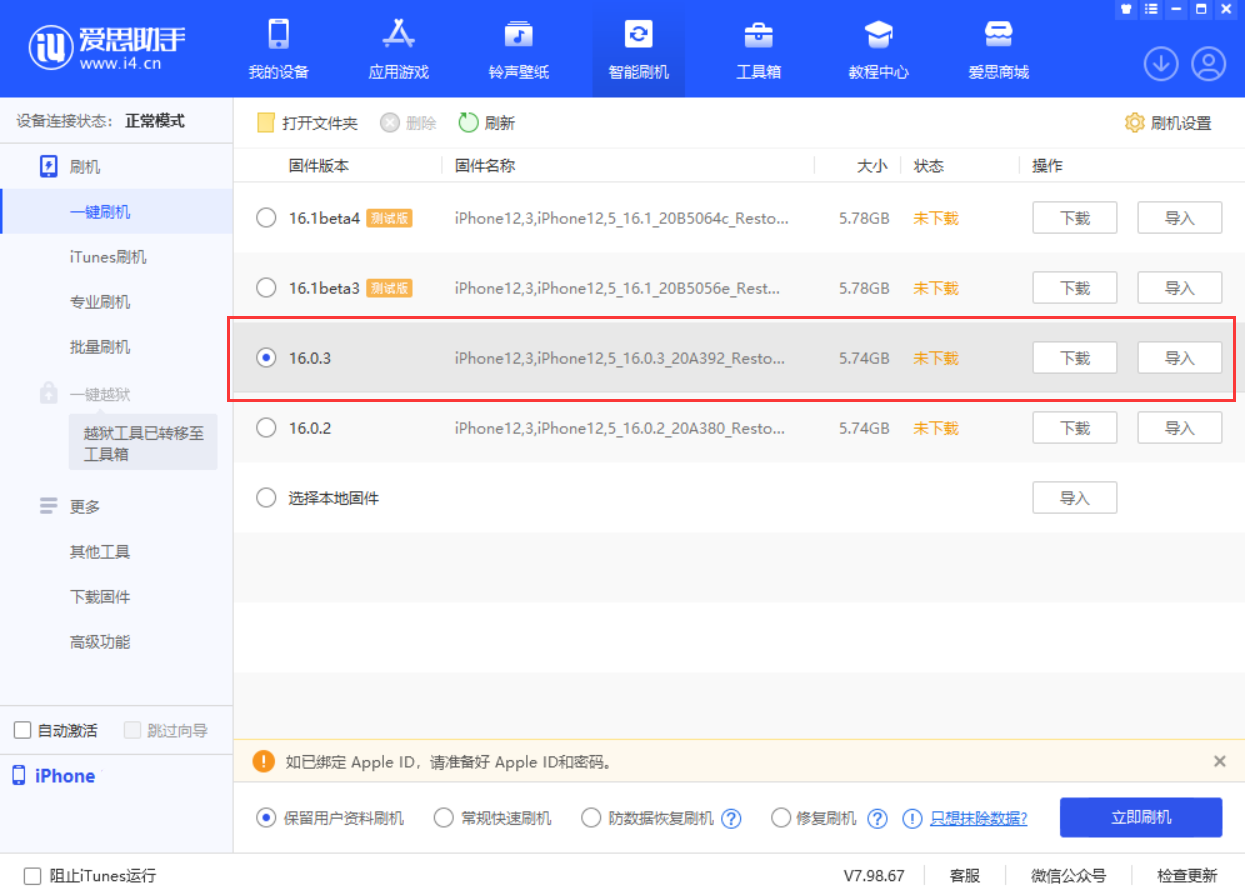 莱阳苹果手机维修分享iOS 16.0.3更新内容及升级方法 