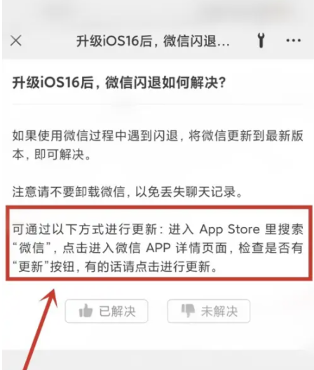 莱阳苹果手机维修分享升级iOS 16.0.2后微信闪退解决办法 